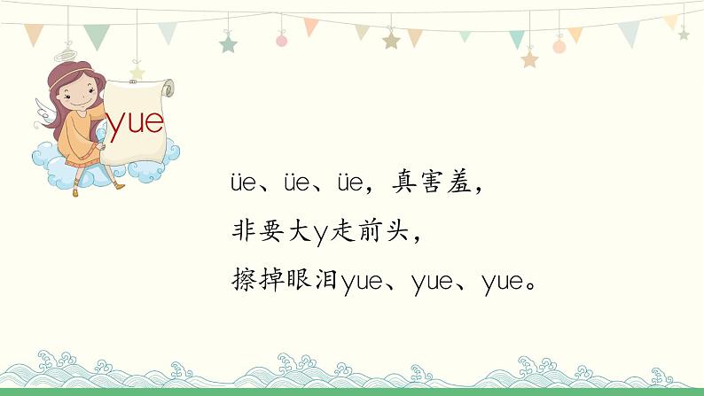 11《ie üe er 》课件人教（部编版） (共20张PPT)第6页