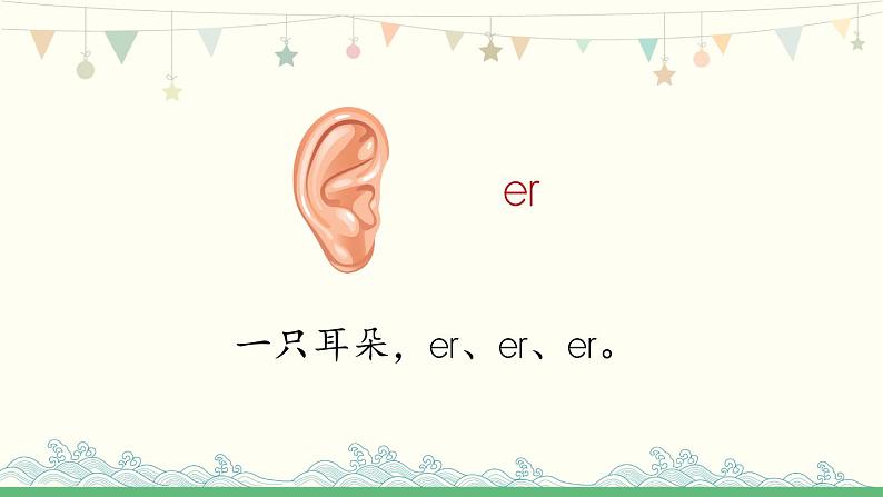 11《ie üe er 》课件人教（部编版） (共20张PPT)第7页