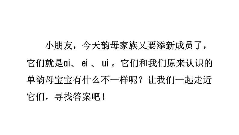 9.ai ei ui 人教部编版一年级上册语文课件(共27张PPT)第3页