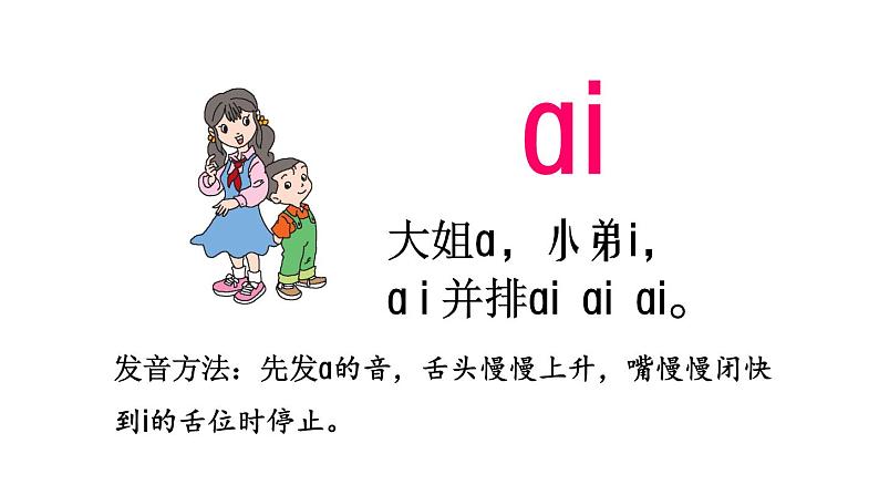 9.ai ei ui 人教部编版一年级上册语文课件(共27张PPT)第7页