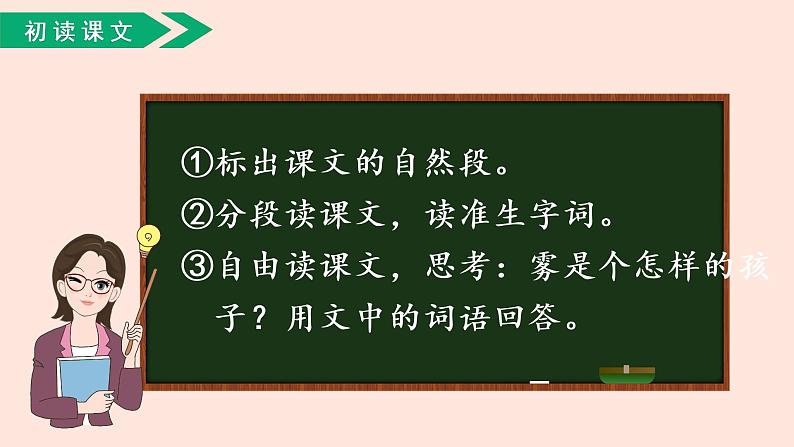 人教部编版小学语文二上：第20课《雾在哪里》课件05