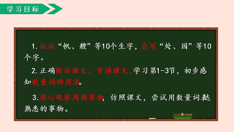 人教部编版小学语文二上：识字1《场景歌》课件02