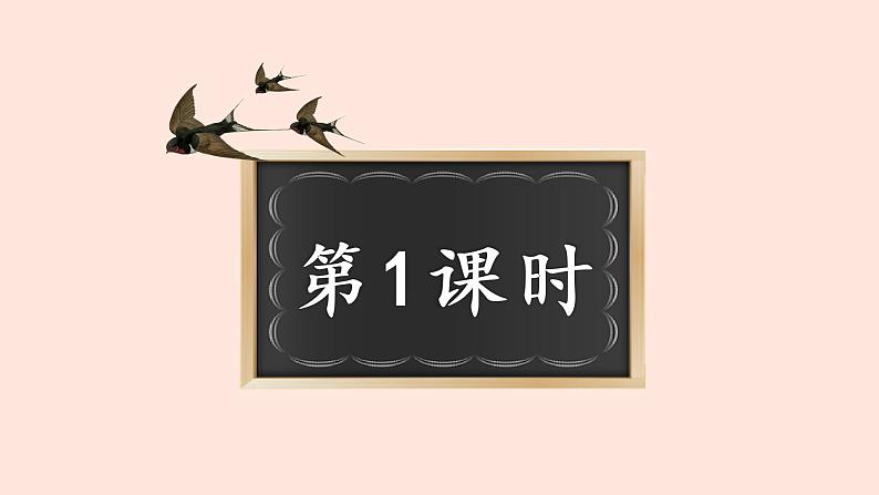 人教部编版小学语文二上：识字1《场景歌》课件03