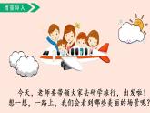 人教部编版小学语文二上：识字1《场景歌》课件