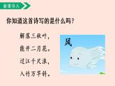 人教部编版小学语文二上：第24课《风娃娃》课件
