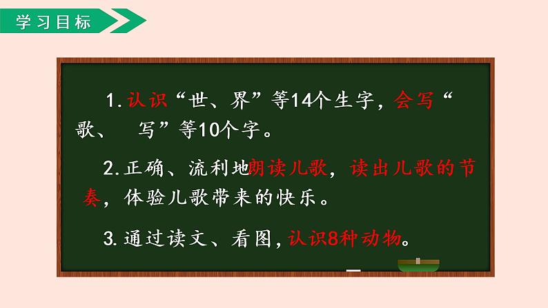 人教部编版小学语文二上：识字3《拍手歌》课件02