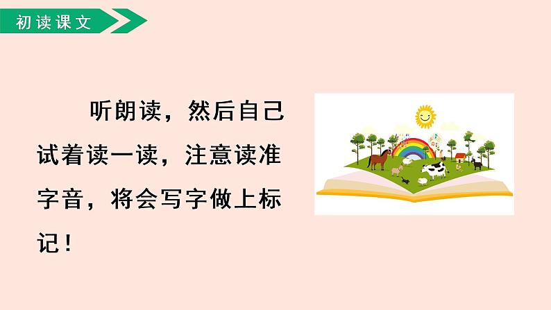 人教部编版小学语文二上：识字3《拍手歌》课件04