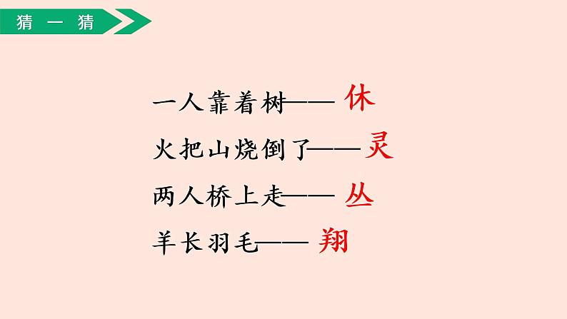 人教部编版小学语文二上：识字3《拍手歌》课件06