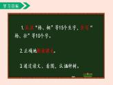 人教部编版小学语文二上：识字2《树之歌》课件