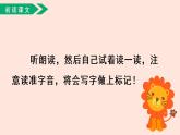 人教部编版小学语文二上：识字2《树之歌》课件