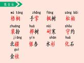 人教部编版小学语文二上：识字2《树之歌》课件