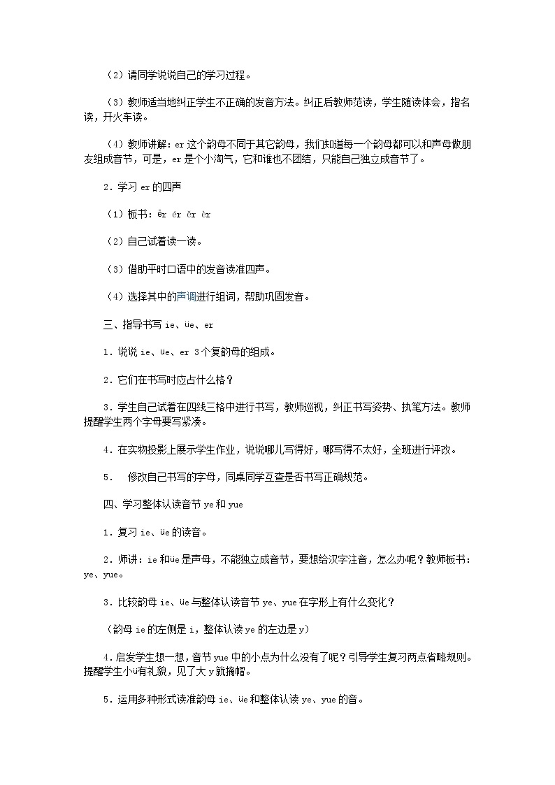 小学语文教材同步部编版一年级上册汉语拼音 11 ie üe er教案02
