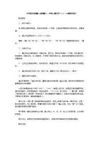 小学语文人教部编版一年级上册6 画教案