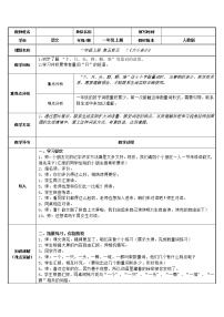 小学人教部编版7 大小多少教案