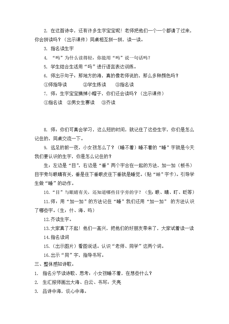 一年级语文上册教案-9 明天要远足（24）-部编版第2页