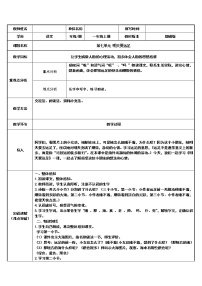 人教部编版一年级上册9 明天要远足教案