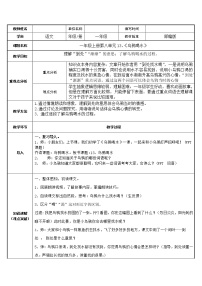 语文一年级上册13 乌鸦喝水教案设计