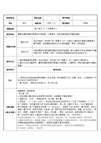 小学语文人教部编版一年级上册13 乌鸦喝水教案