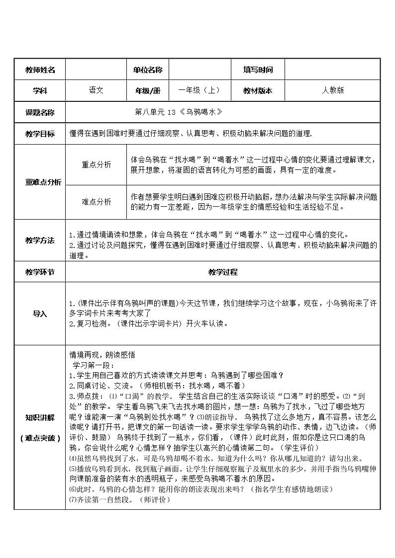 一年级上册语文教案-13.乌鸦喝水（30）-部编版01
