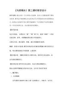 小学语文人教部编版一年级上册13 乌鸦喝水教案设计