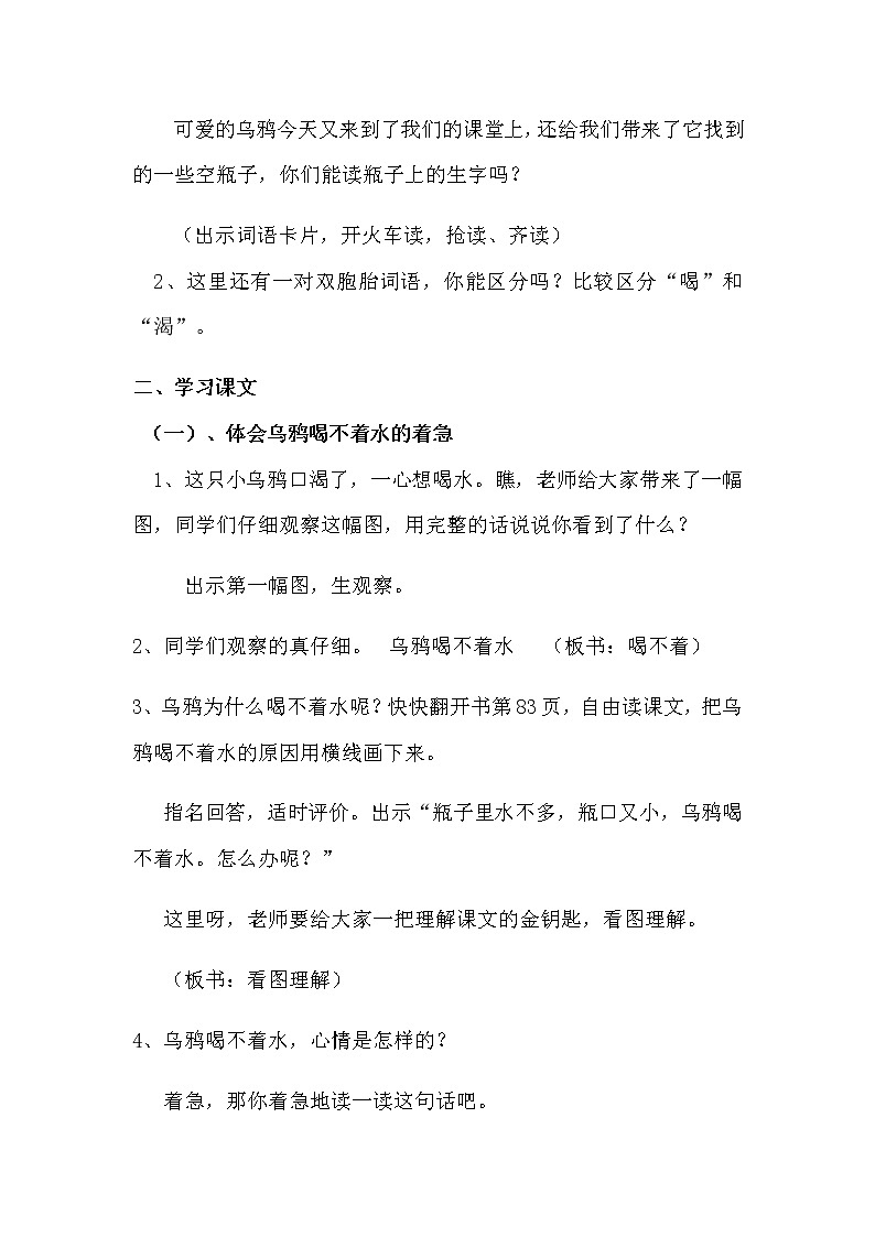 一年级上册语文教案-13.乌鸦喝水（21）-部编版02