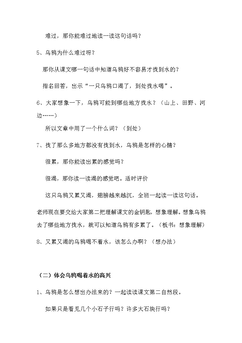 一年级上册语文教案-13.乌鸦喝水（21）-部编版03