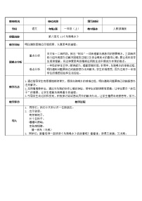 小学语文人教部编版一年级上册13 乌鸦喝水教学设计及反思