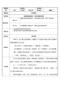 2020-2021学年13 乌鸦喝水教学设计