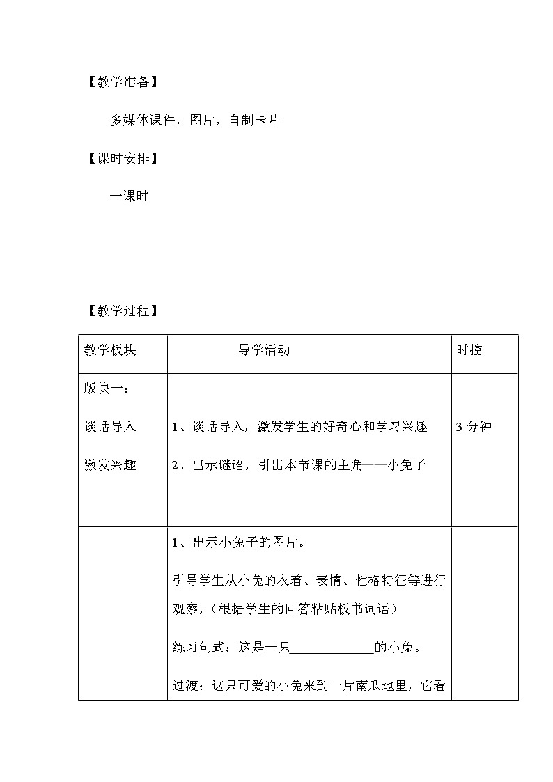 一年级上册语文教案-口语交际 小兔运南瓜 人教部编版 (4)第3页