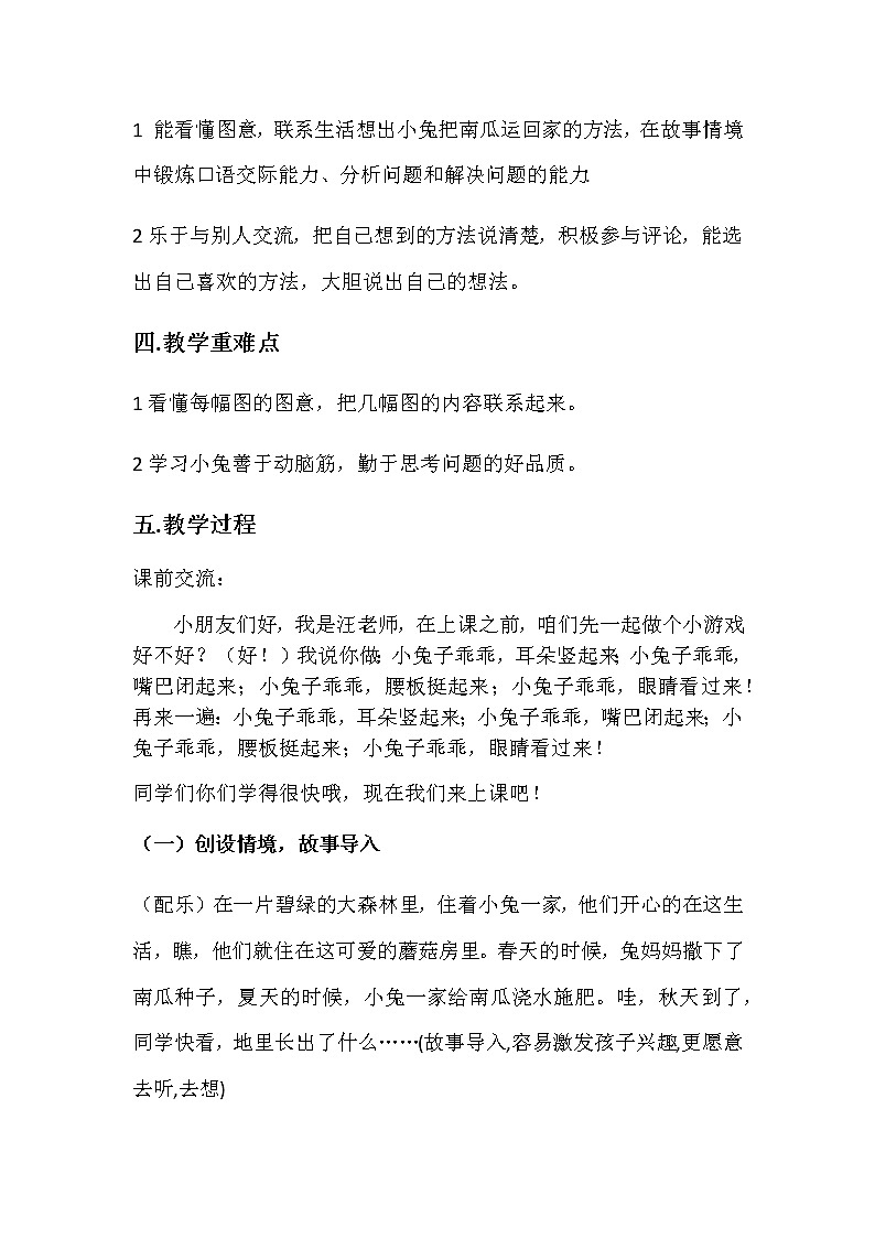 一年级上册语文教案-口语交际 小兔运南瓜 人教部编版 (5)第2页