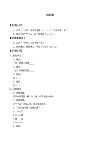 小学语文人教部编版一年级上册识字（一）5 对韵歌学案