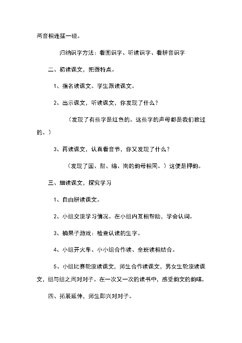 人教版（部编版）小学语文一年级上册 5 对韵歌  教案2第2页