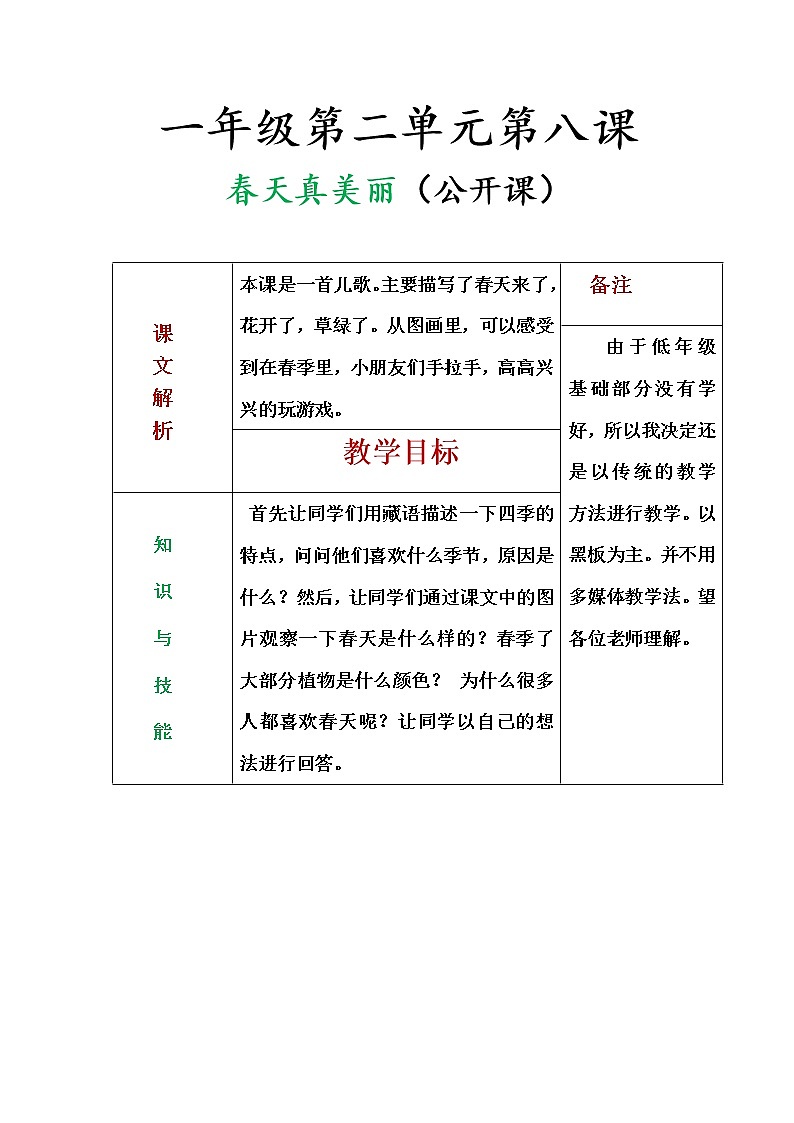 人教版（部编版）小学语文一年级上册 语文园地一  教案01