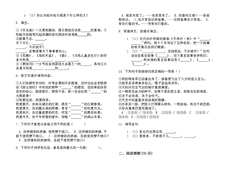 全真小学语文小升初真题模拟测试（无答案）部编版（五四学制）第2页