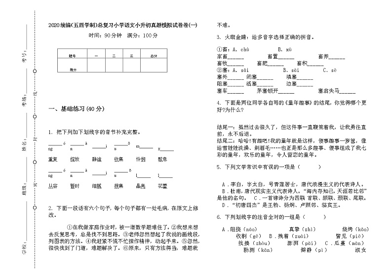 总复习小学语文小升初真题模拟测试（无答案）部编版（五四学制）01