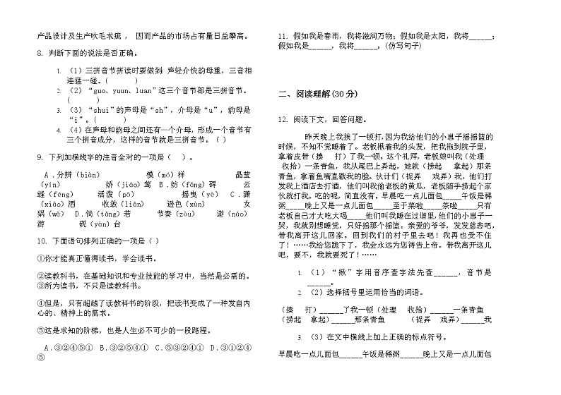 五年级下册语文试题  小升初真题模拟测试（无答案）部编版（五四学制）(7)第2页