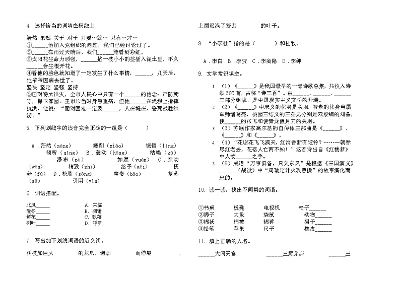 五年级下册语文试题  小学语文小升初真题模拟测试（无答案）部编版（五四学制）第2页