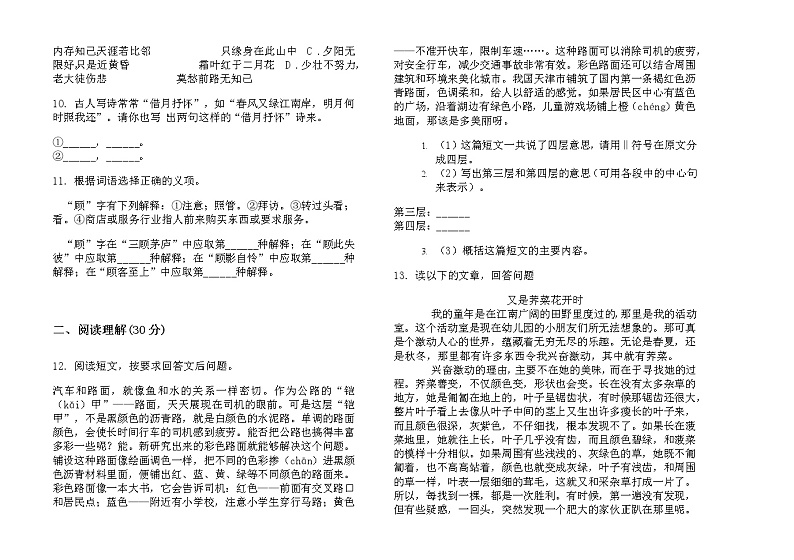 五年级下册语文试题  小升初真题模拟测试（无答案）  部编版（五四学制）第2页