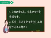 人教部编版语文三上：第2课《花的学校》课件