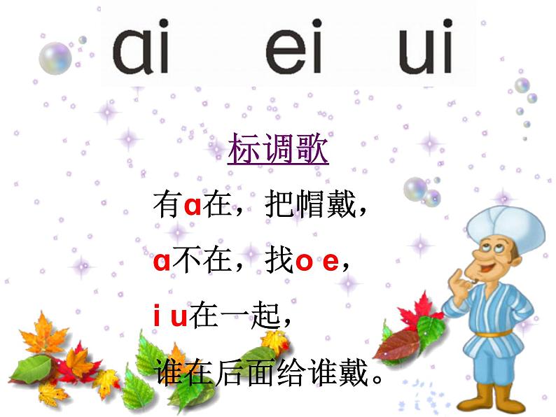 ai、ei、ui-教学课件第7页