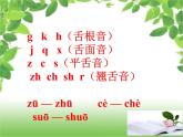 汉语拼音总复习课件