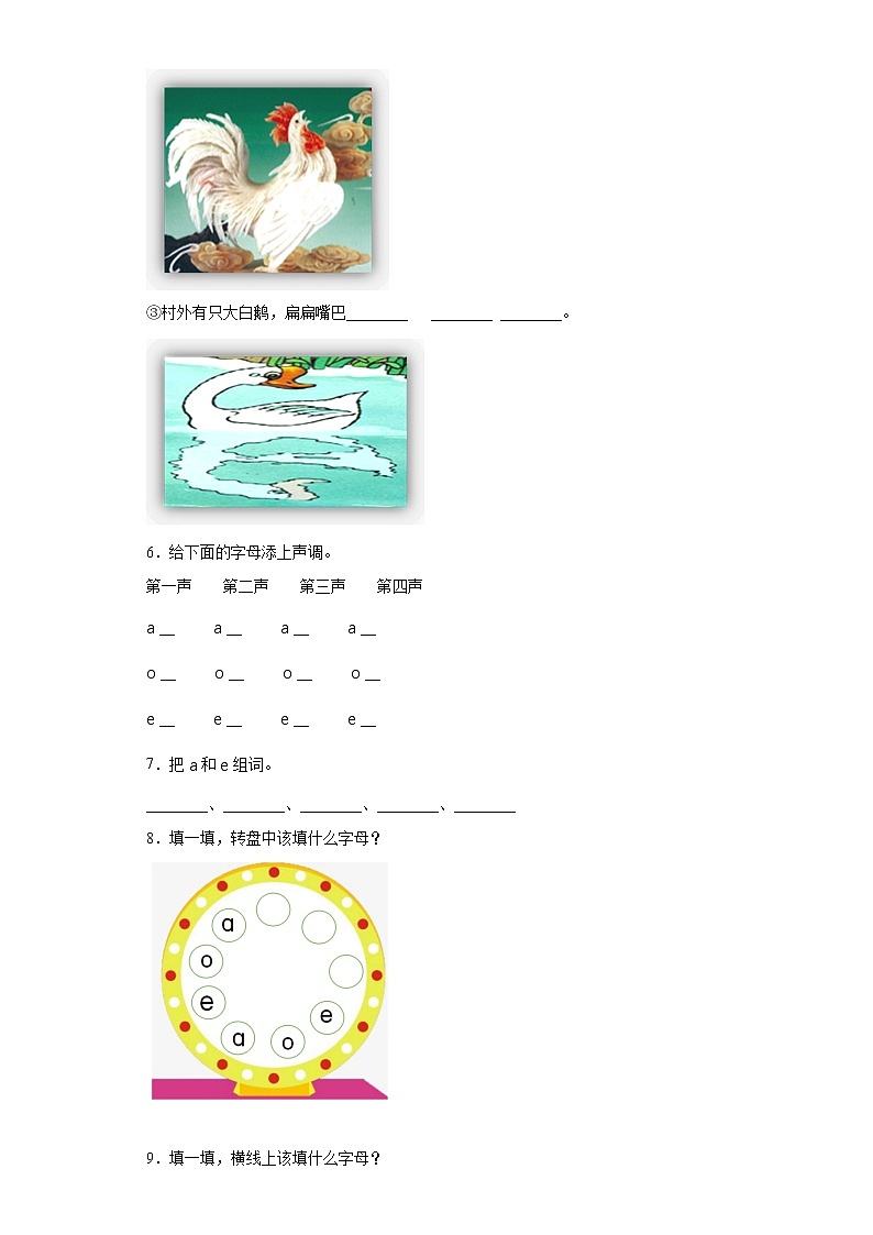 一年级上册语文部编版课时练汉语拼音第1课《a o e 》01（含答案）第2页