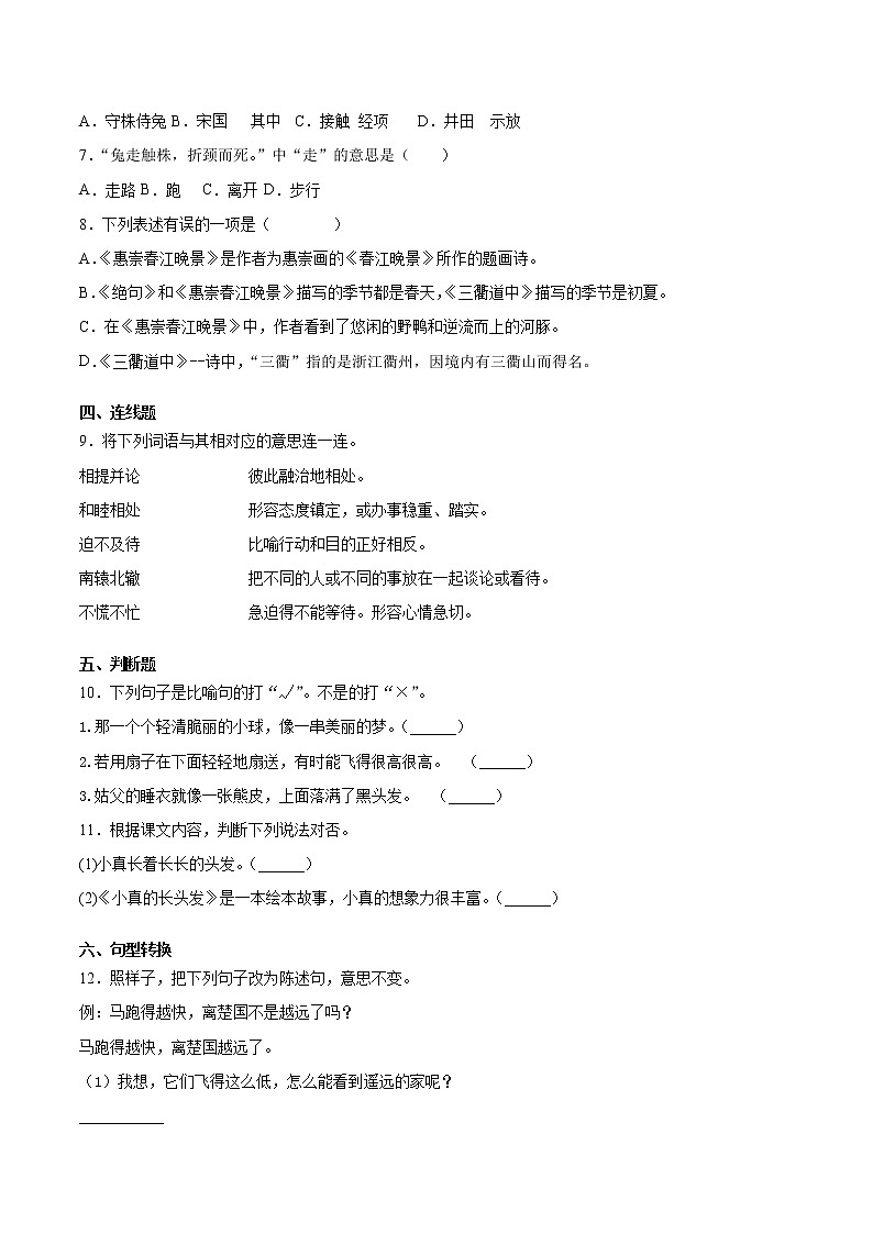 期末检测卷（A卷基础篇）三年级语文下册同步单元双基双测AB卷（部编版，含答案）第2页