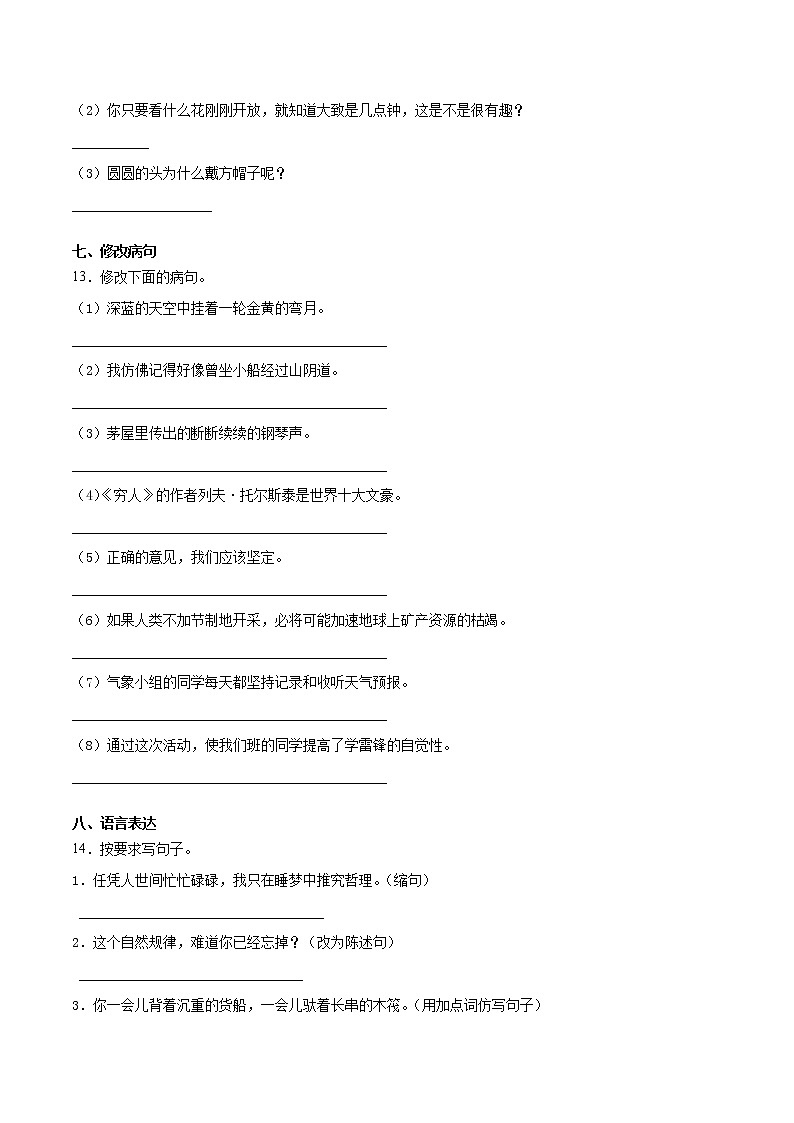 期末检测卷（A卷基础篇）三年级语文下册同步单元双基双测AB卷（部编版，含答案）第3页
