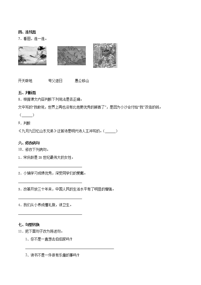 期末检测卷（B卷基础篇）三年级语文下册同步单元双基双测AB卷（部编版，含答案）第2页