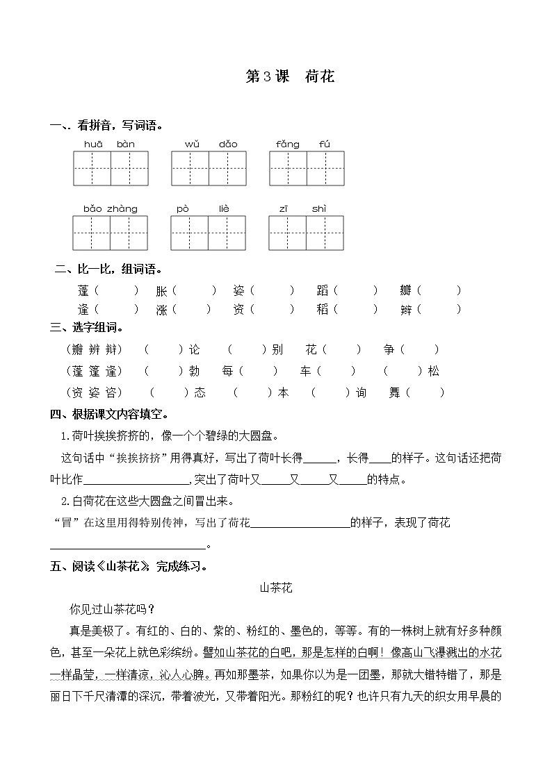 部编版三年级下册语文一课一练-第3课 荷花（含答案）01