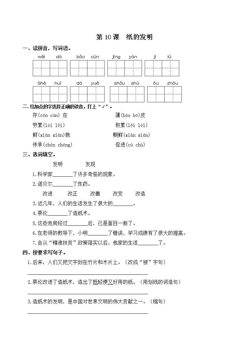 部编版三年级下册语文一课一练-第10课  纸的发明（含答案）01