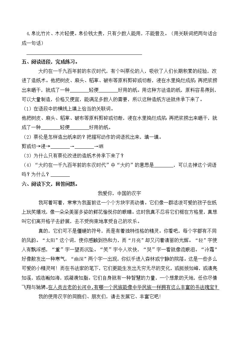 部编版三年级下册语文一课一练-第10课  纸的发明（含答案）02