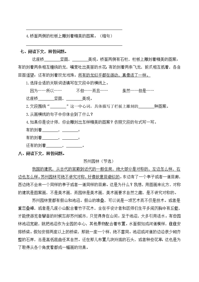部编版三年级下册语文一课一练-第11课  赵州桥（含答案）第2页