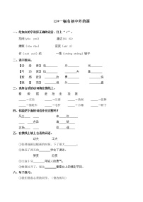 小学语文人教部编版三年级下册12* 一幅名扬中外的画课后测评